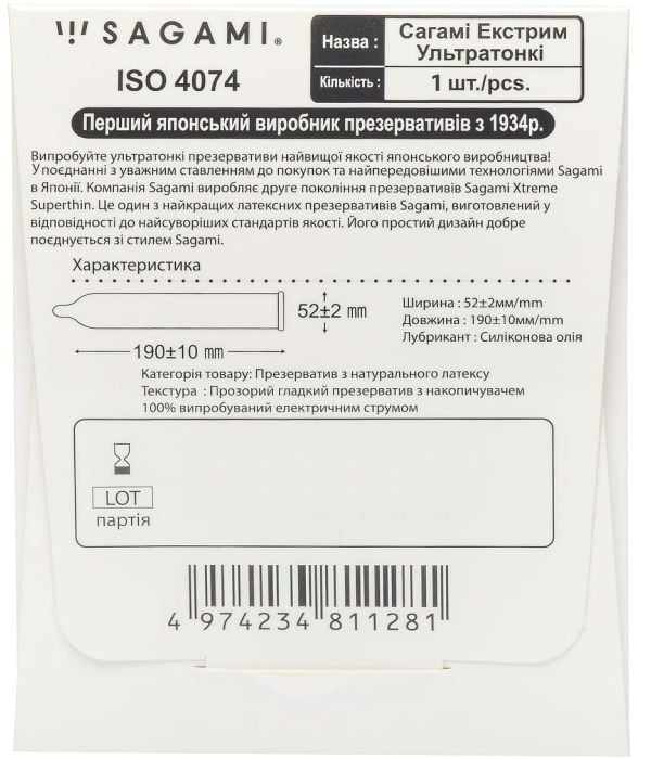 Sagami Xtreme Superthin, 3 шт - Зображення 2