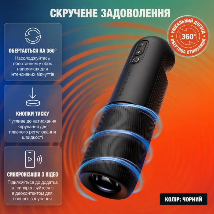 Автоматичний мастубатор з обертанням Arcwave Orbit - Зображення 3