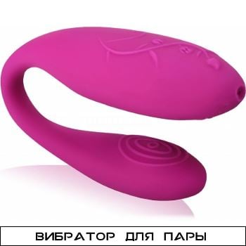 Вибратор для пары
