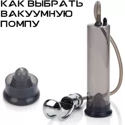 Как выбрать вакуумную помпу