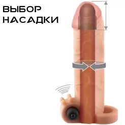 Как выбрать насадку на член