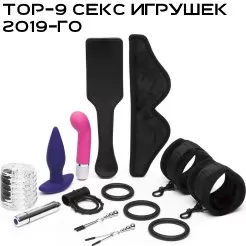 Рейтинг секс игрушек